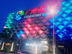 -渔人码头(洛溪店)