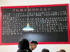 -万红路羊汤烧饼店(将台路店)