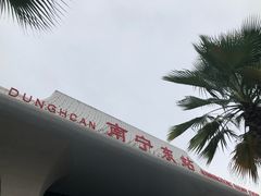 -南宁东站