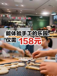 -南山信和DIY手工烘焙馆(信和购物广场店)