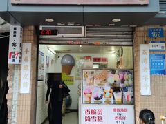 -成裕雪糕店(士多店)