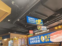 -阿亲家·韩式无限烤肉(春熙路店)