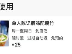-陈记捆鸡