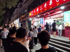 -二斗栗子(黄河道店)