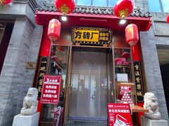 -方砖厂69号炸酱面·烤鸭(前门鲜鱼口店)