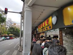 门面-百花传统甜品店(原址店)