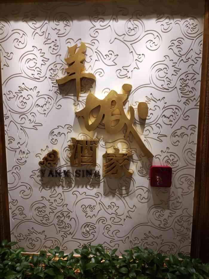 羊城酒家 · 地道粤菜-"逛完越秀公园就过来[调皮]看见某平台有满.