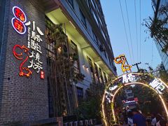 -福苗小骆驼烧烤(莲湖路店)