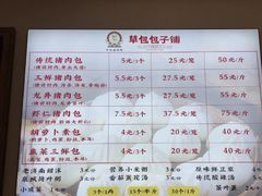 -草包包子铺1937(普利街店)
