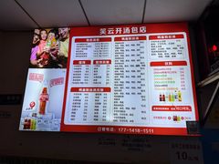 -笑云开汤包店(网巾市店)