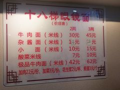 菜单-蒋六十八梯眼镜面(狮子坪店)