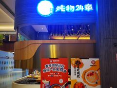 -炖物24章·顺时轻养茶(黄龙店)