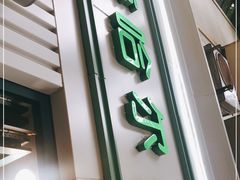 门面-上海哈尔滨食品厂(淮海中路店)