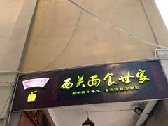 -恩宁刘福记(东华东路店)