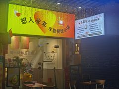门面-天宝食坊·啫啫煲大排档(西华路店)