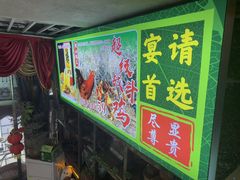 -食德喜·阳山鸡王食研基地