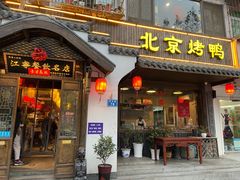 门面-明丰小渔馆(明月路店)