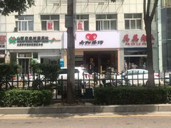 -向阳羊汤(千峰店)