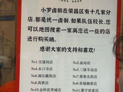 -小罗卤鹅(莲花广场店)