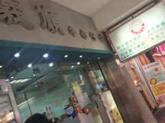 门面-义顺牛奶公司