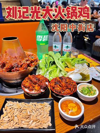 沈阳中街 反复打卡的必吃榜刘记光⼤⽕锅鸡