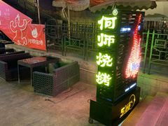 -何师烧烤·香辣蟹·川菜·30年老品牌(太古里旗舰店)