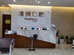 -康城口腔(磁器口店)