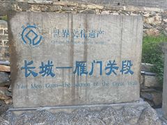 -雁门关景区
