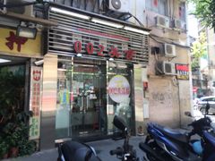 门面-002鱼汤粉(龍園店)