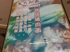 -东方削面(迎泽街店)