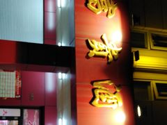 -大富贵(临沂店)