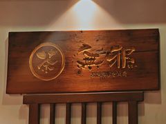 -無邪(东部银泰城店)