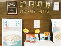 门面-肆月河豚·新淮扬(金融街店)