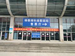 -杨春湖汽车站-售票处