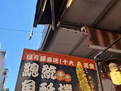 -伊达邵码头(德化社码头)