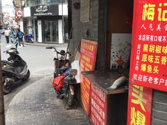 门面-梅记大块头爆鱼店(乍浦路店)