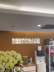 -杭州贝瑞斯美华妇儿医院·早孕·产检·儿科