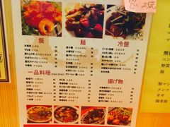 菜单-拉面莊夢語＆中华料理八椿