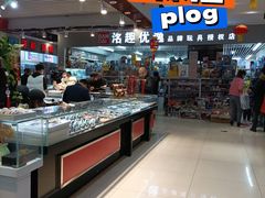 -鑫隆生活广场(阳光好东东店)