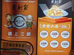 -老厨家(中央大街西七道街店)