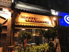 门面-郝富贵火锅