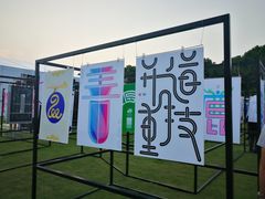 -昆山城市生态森林公园