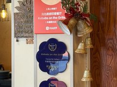 -克比叔叔印度餐厅Kebabs on the Grille(永康路分店)