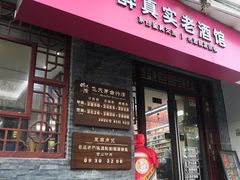 -醉真实酒批发行·茅台·五粮液·红酒寄卖回收