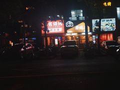 -大茗东北烧烤·鹤岗小串·老式麻辣烫(紫藤路店)
