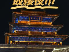 -鼓楼夜市