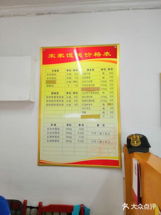 宋家馄饨馆(八一公园店)账单图片