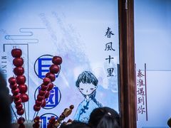 -秦淮礼物(贡院街店)