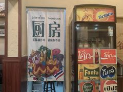-曼谷食堂·泰国家庭料理(丹桂路店)