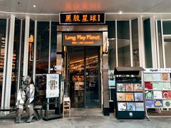 -黑胶星球(华发中城商都店)